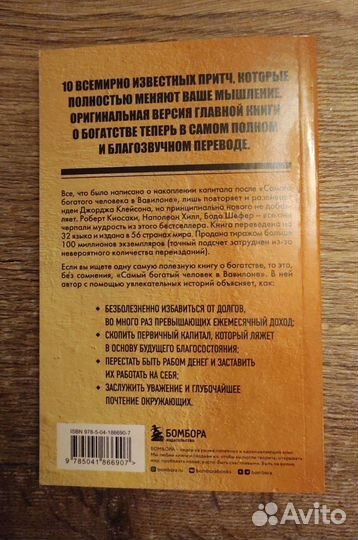 Джордж Клейсон - Самый богатый человек в Вавилоне