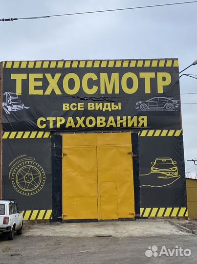Пункт технического осмотра