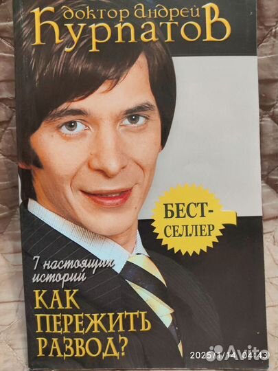 Как пережить развод