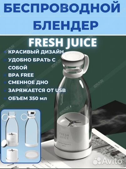 Портативный блендер