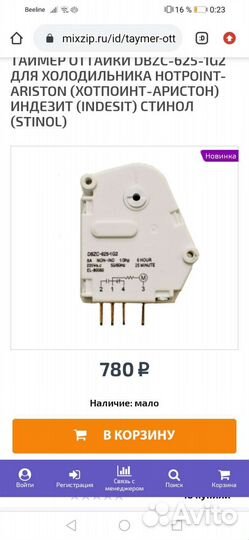 Таймер для холодильника dbzc-625-1G2