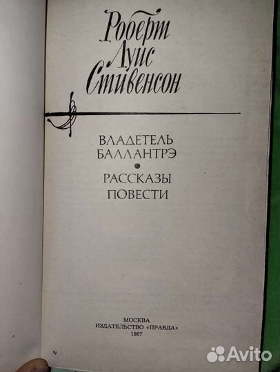 Владетель Баллантрэ