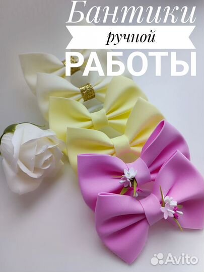 Набор бантиков