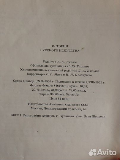 Книга ссср,История русского искусства