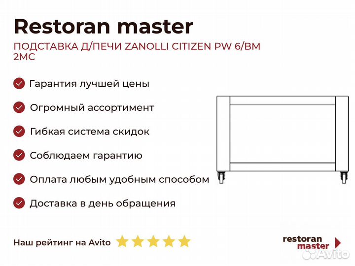 Подставка Д/печи zanolli citizen PW 6/BM 2MC