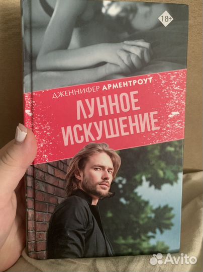 Крига лунное искушение
