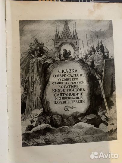 Книга Пушкин, А.С. Сказки для нерусских школ детги