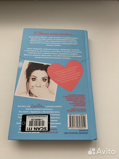 Девушка онлайн Зои Сагг