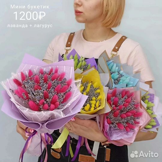 Сухоцветы лаванда лагурус