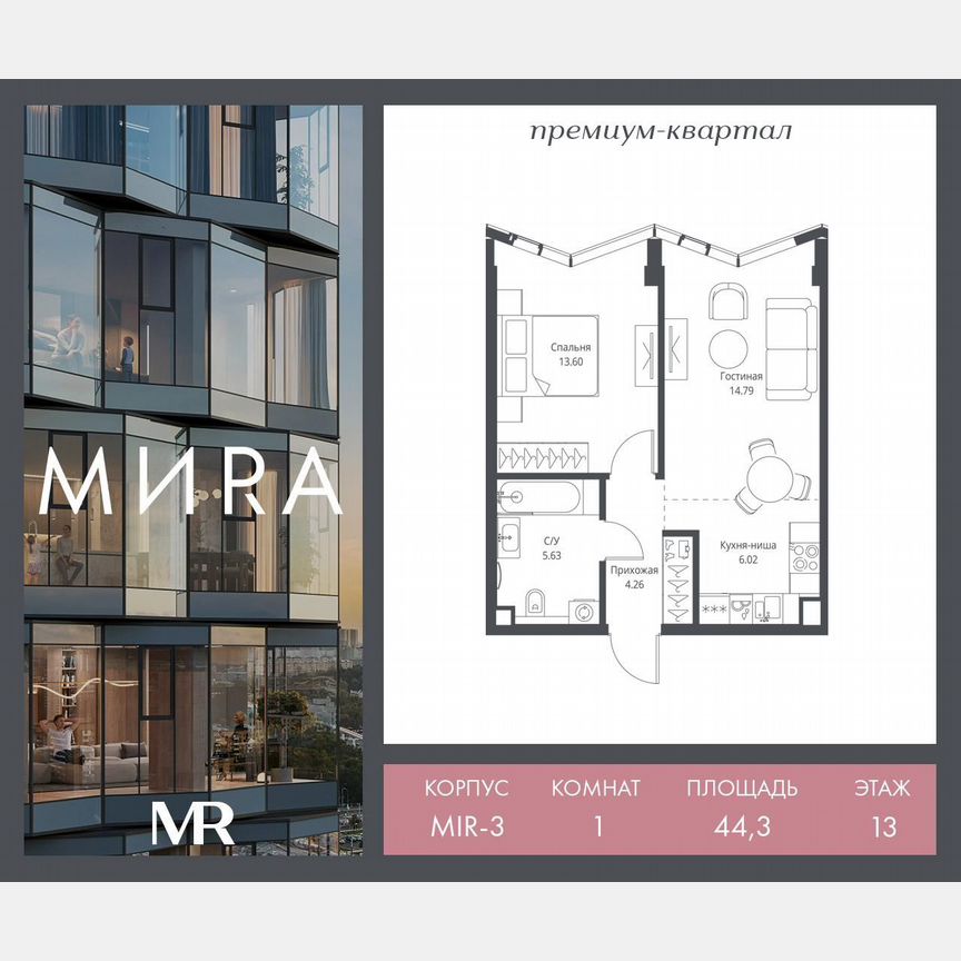 1-к. квартира, 44,3 м², 13/24 эт.