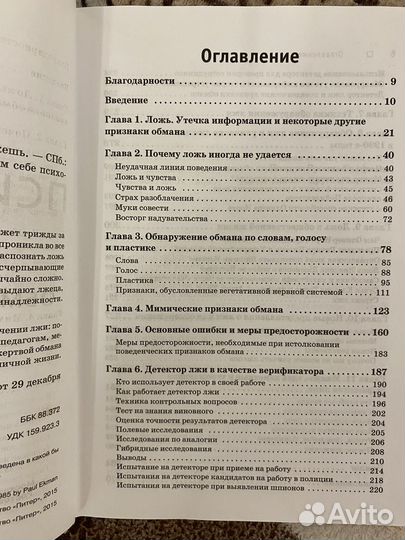 Пол экман психология лжи