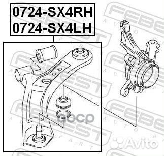 Рычаг подвески перед прав 0724-SX4RH Febest