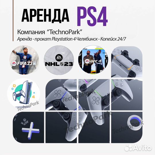 Aренда/Прокат/Ps4 & XboX SS,с доставкой на дом