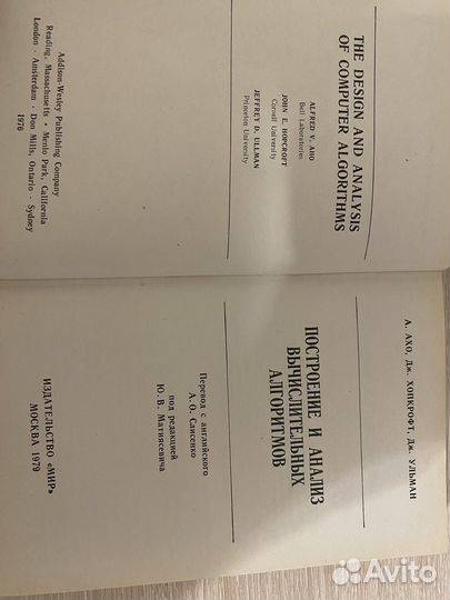 Построение и анализ вычислительных алгоритмов Ахо