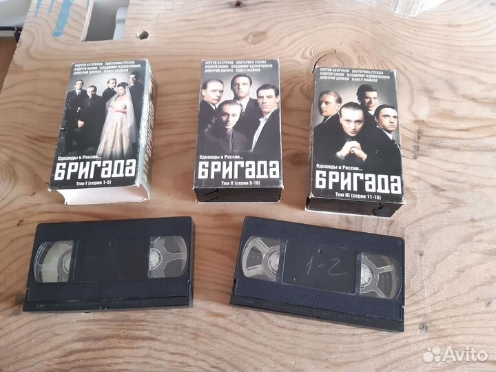 Фильм бригада VHS видеокассеты