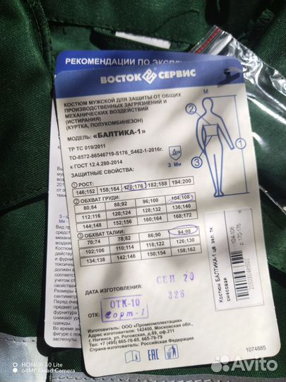 Костюм рабочий спецовка