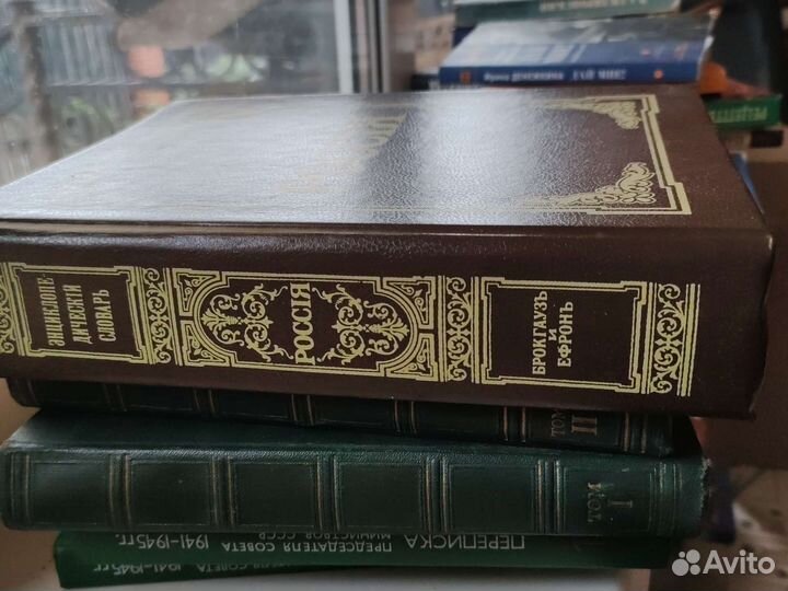 Энциклопедический словарь. Брокгауз и Ефрон