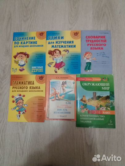 Учебные пособия для нач.классов,цена за все