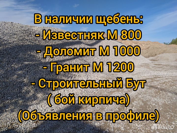 Щебень с доставкой