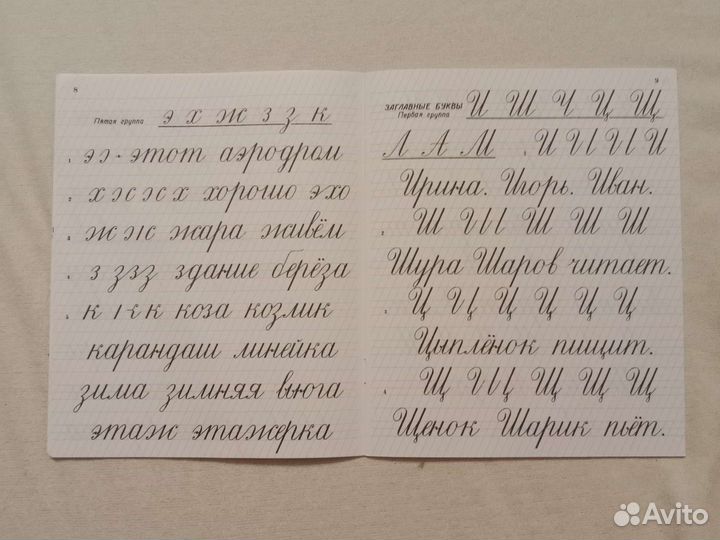 Прописи 1 класс