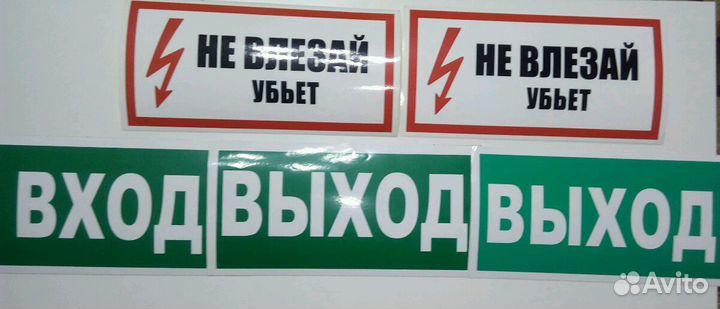 Наклейки и таблички