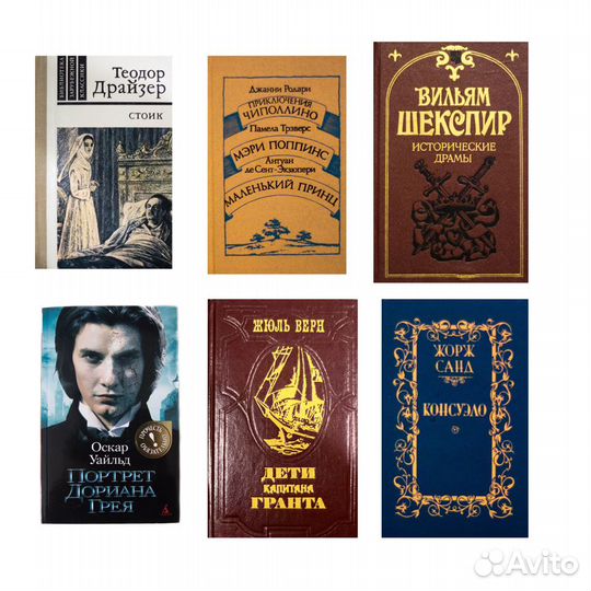 Художественная литература Классика