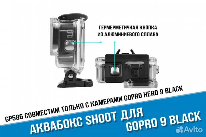 Аквабокс для GoPro 9 / GoPro 10 Black
