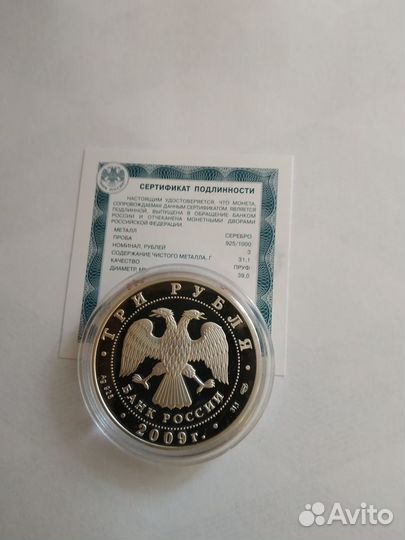 3 рубля 2009 год 300 лет Полтавской битвы