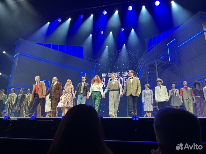 Билеты на мюзикл ничего не бойся я с тобой