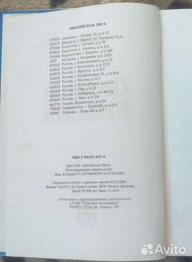 Детская библия