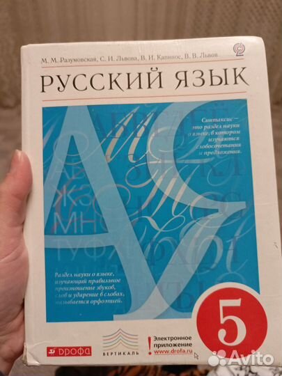 Учебники 5 класс русский язык