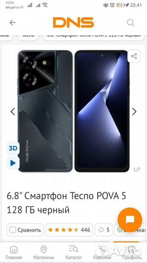 TECNO Pova 5, 8/128 ГБ