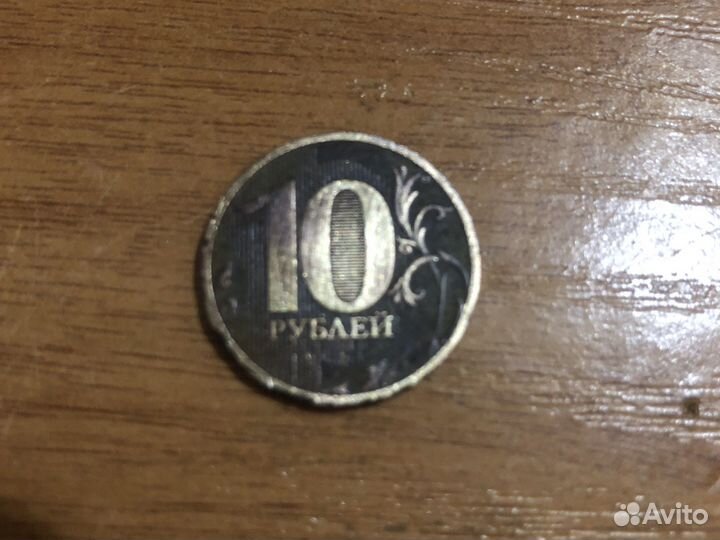 Монета 10 2010 года спмд
