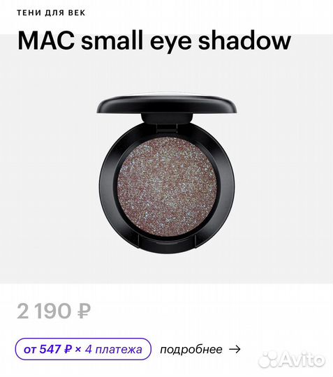 Тени для век mac srarry night