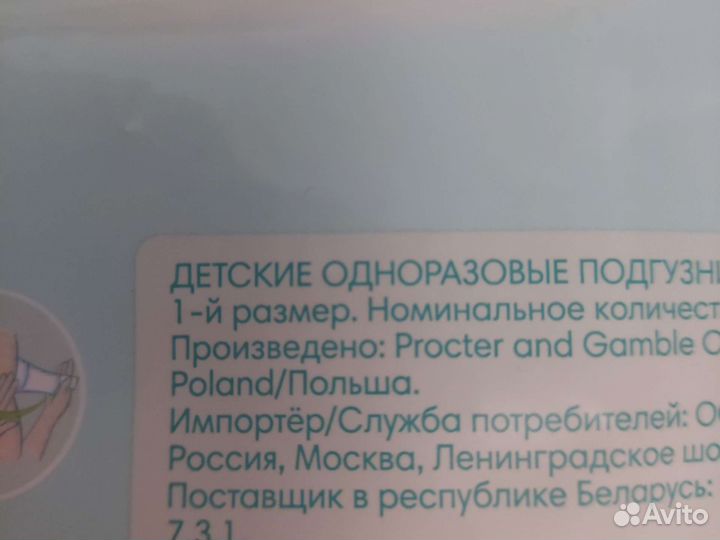 Подгузники детские 1. (2- 5кг).4 шт в упаковке