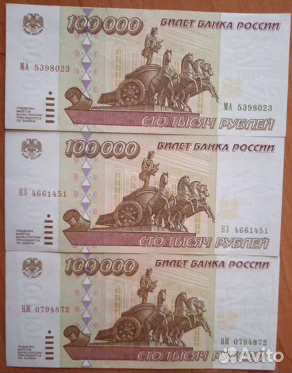 100 000 р. 1995 г - UNC