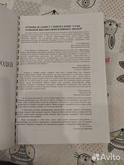 Книга 7 навыков высокоэффективных людей