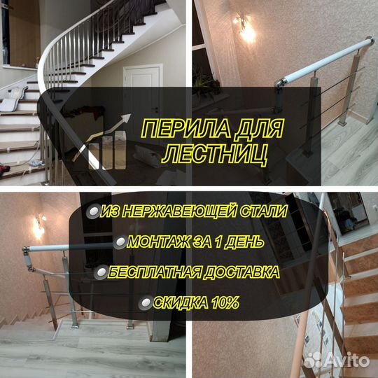 Перила для лестниц из нержавеющей стали