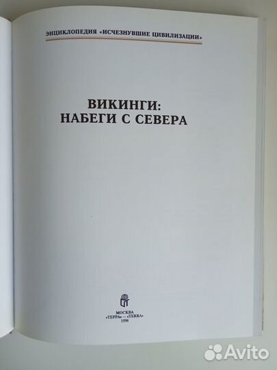 Викинги: набеги с севера