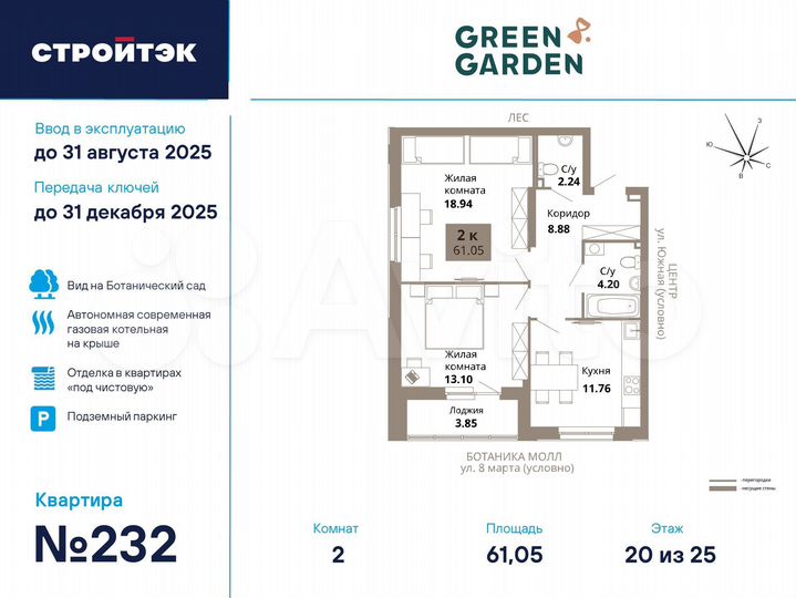 2-к. квартира, 61,1 м², 20/25 эт.