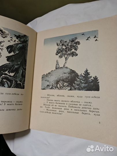 Гуси-лебеди Народное творчество (Фольклор)