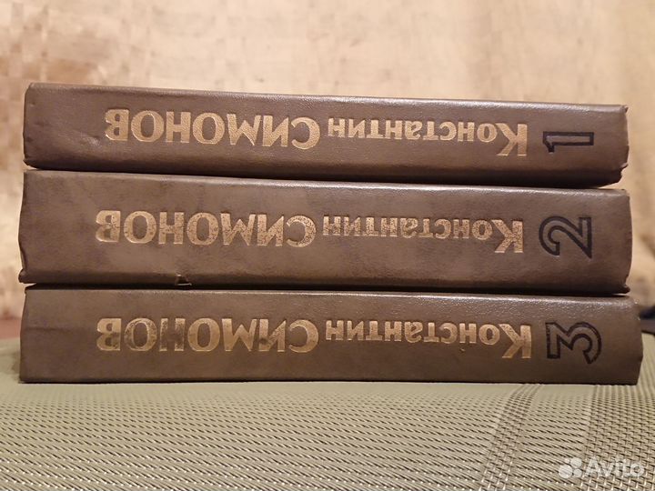 Книги. Константин Симонов 
