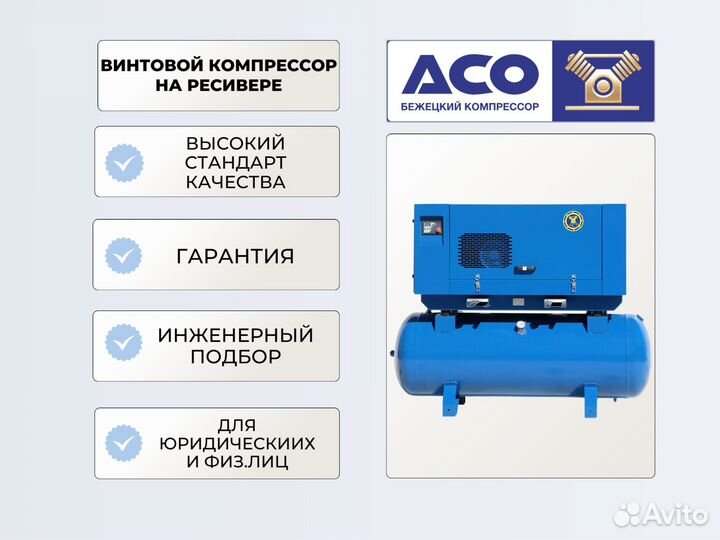 Компрессор Винтовой на Ресивере асо-вк 11/8М2.ов-5