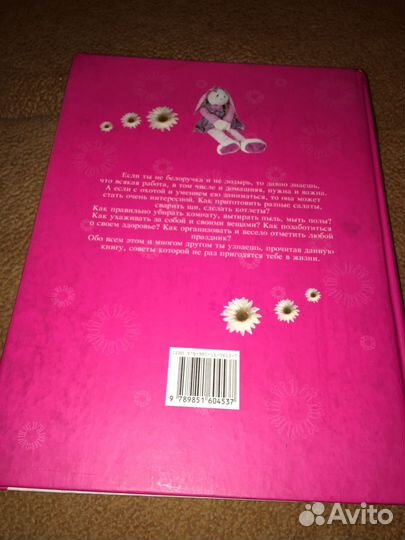 Софья Могилевская.Девочки,книга для Вас