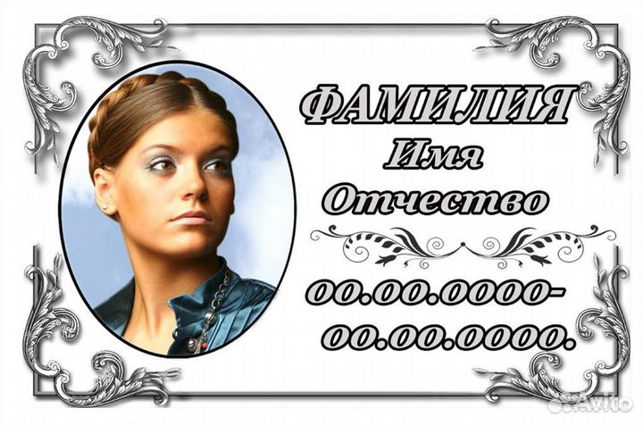 Овалы на памятник, ритуальные таблички, фото овалы