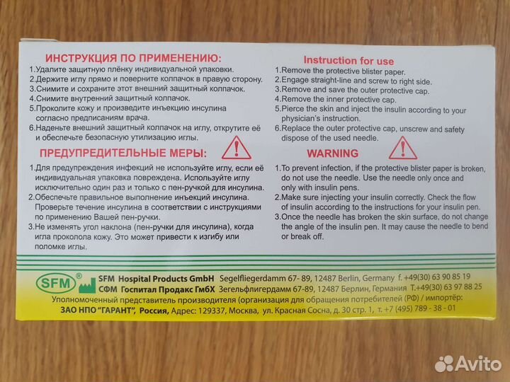 Иголки для шприц ручек 8мм