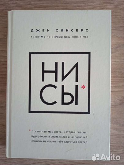 Джен Синсеро 