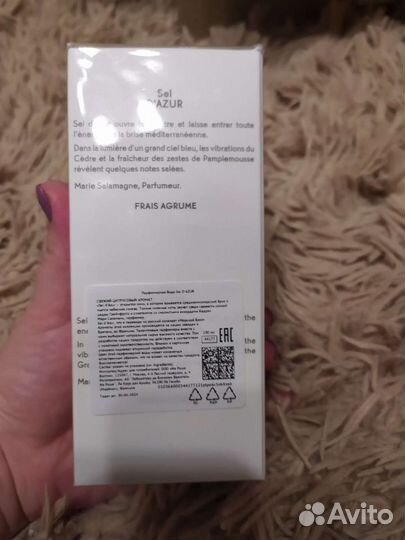 Sel D'Azur Ив Роше