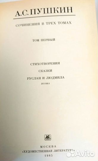 Пушкин в 3 томах