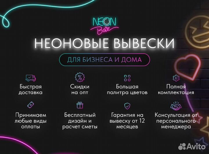 Неоновая вывеска на заказ / аренда